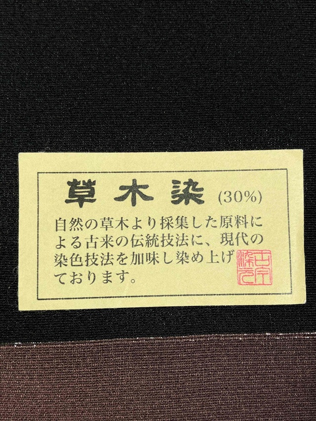 伊勢型 六谷梅軒