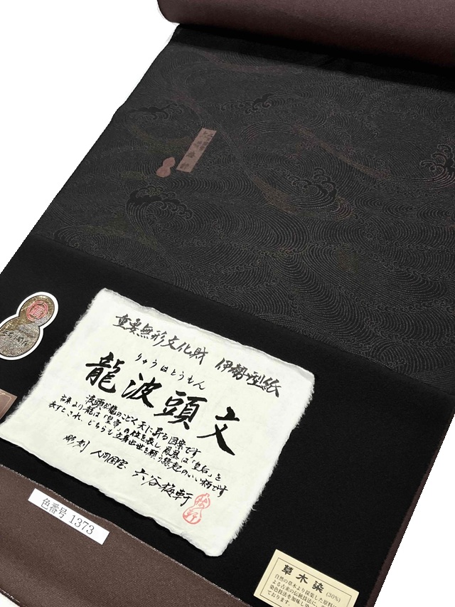 伊勢型 六谷梅軒