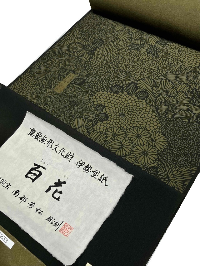 伊勢型 南部芳松