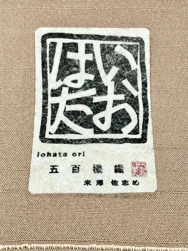 なつきぬ 佐志め 単衣着物