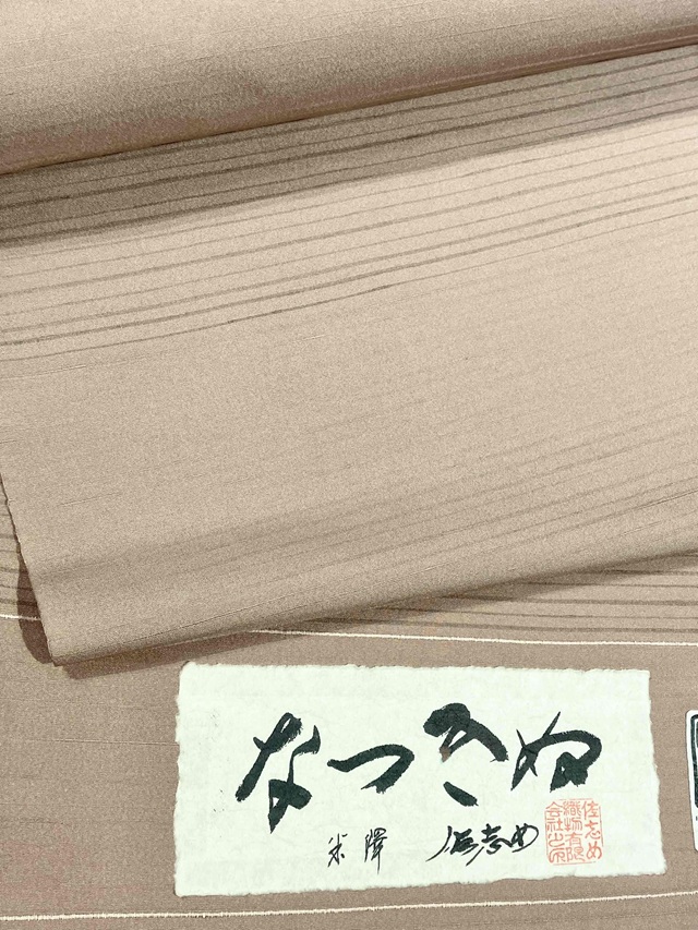 なつきぬ 佐志め 単衣着物