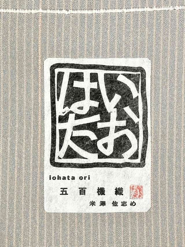 なつきぬ 佐志め 単衣着物