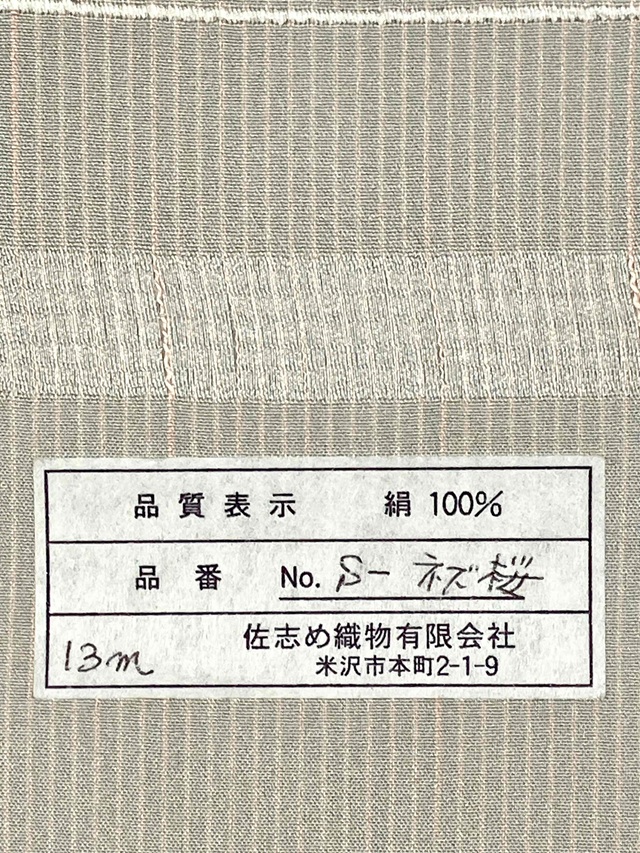 なつきぬ 佐志め 単衣着物