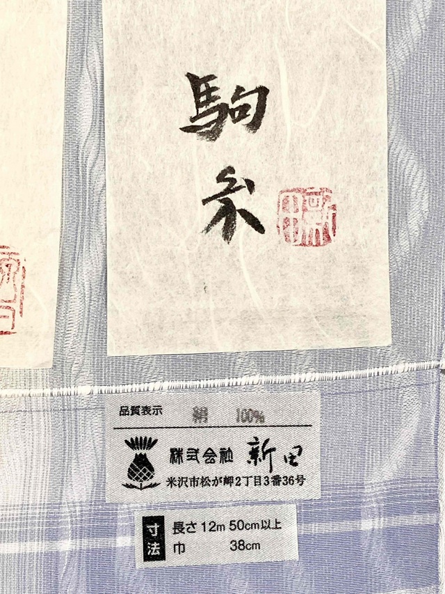 よねざわ新田 紅花染