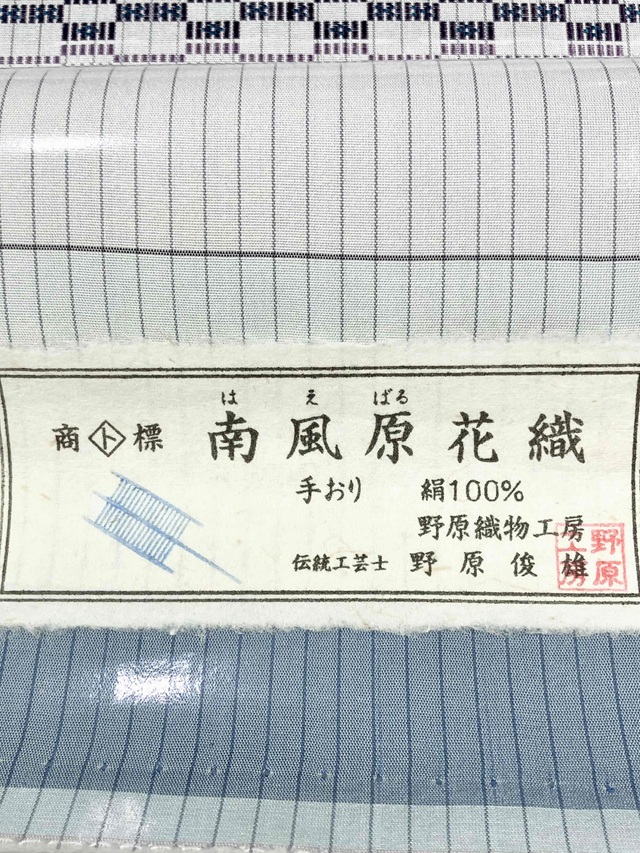 南風原花織夏帯