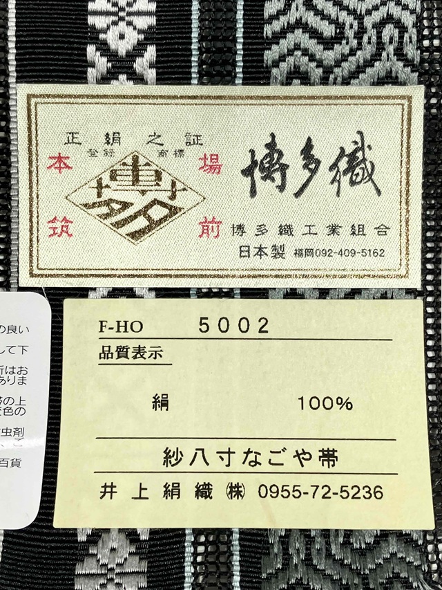 博多織 変わり紗献上