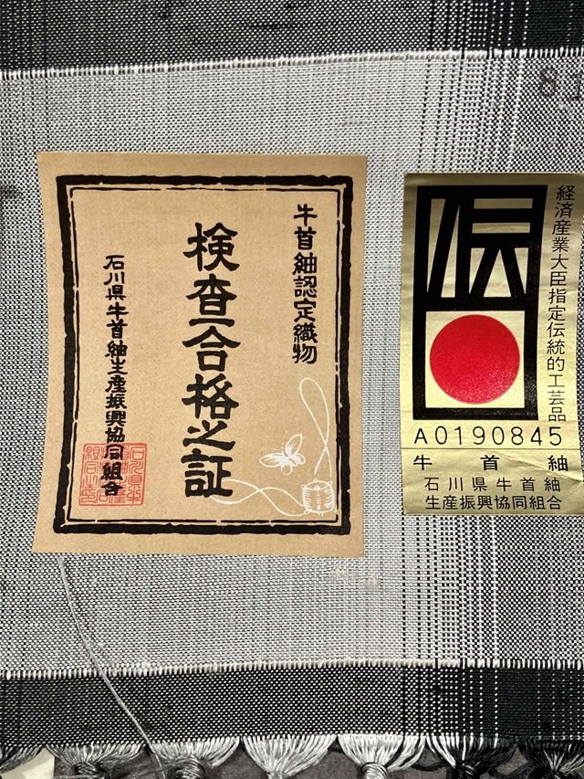 牛首紬 先染め 鰹縞