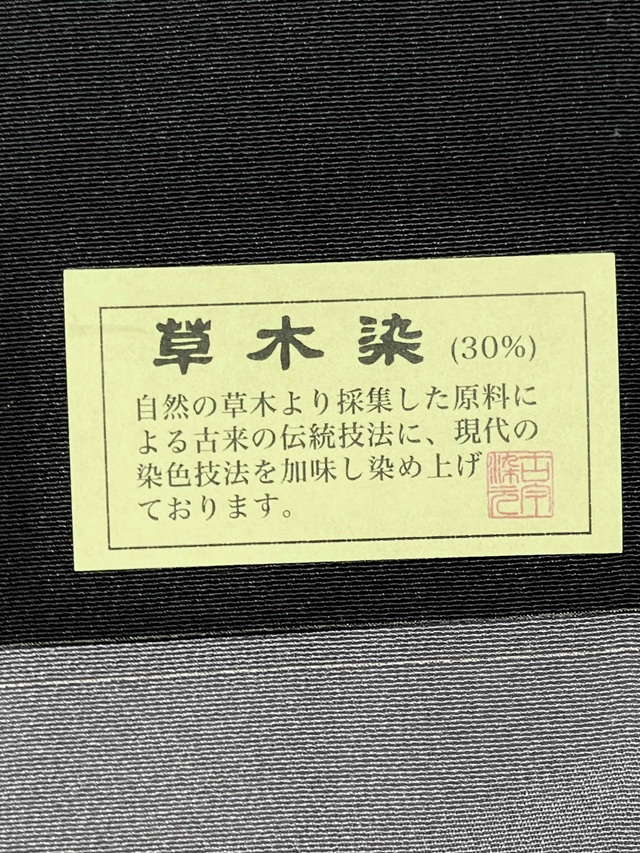 伊勢型小紋 中村勇二郎