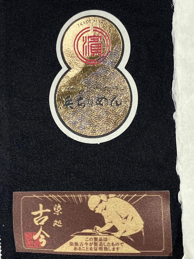 伊勢型小紋 中村勇二郎