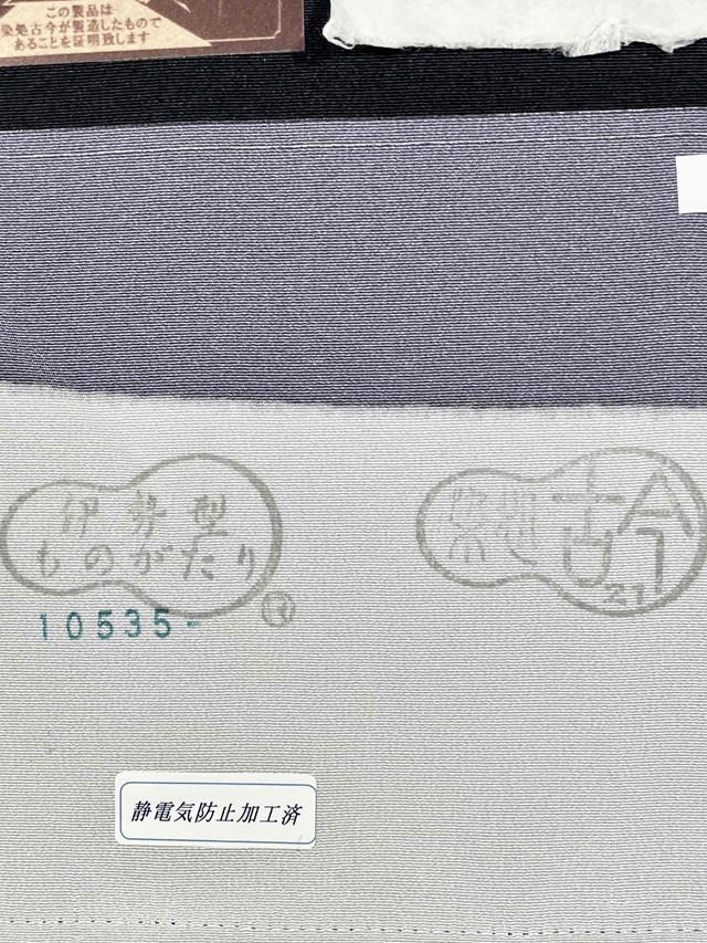 伊勢型小紋 中村勇二郎