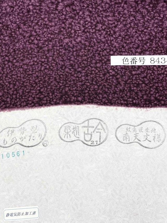 伊勢型 南部芳松 天目染