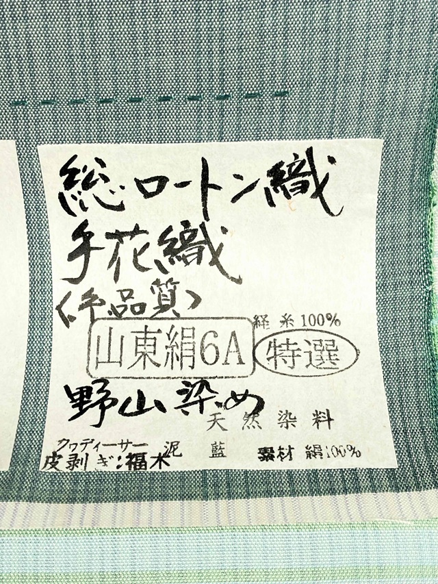 工房真南風 花織