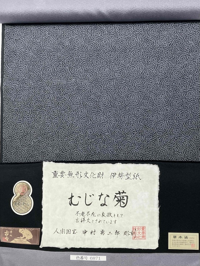 伊勢型小紋 中村勇二郎