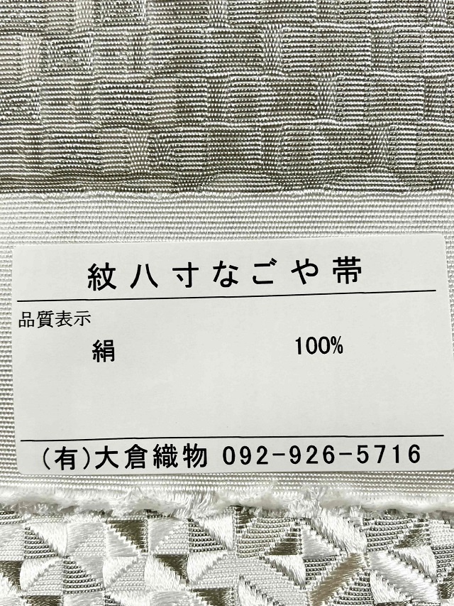 博多織 琥珀織