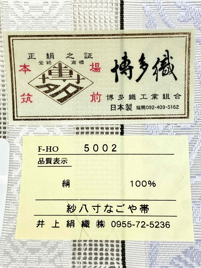 博多織 変わり紗献上