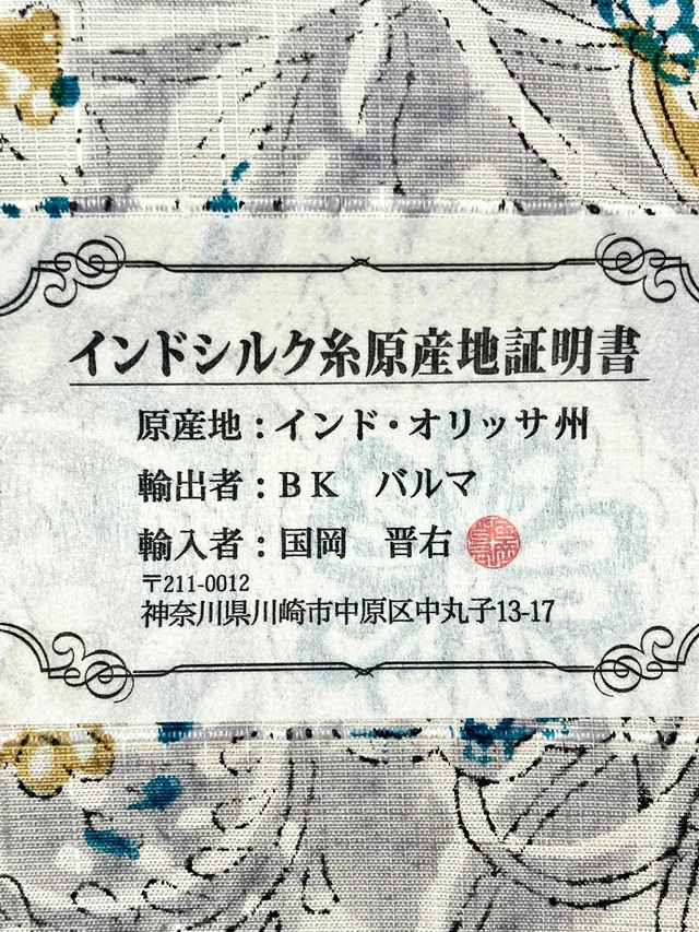 インド木版更紗 ムガシルク