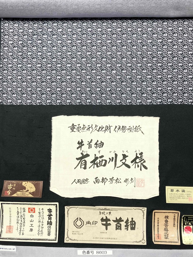 伊勢型　牛首紬　南部芳松