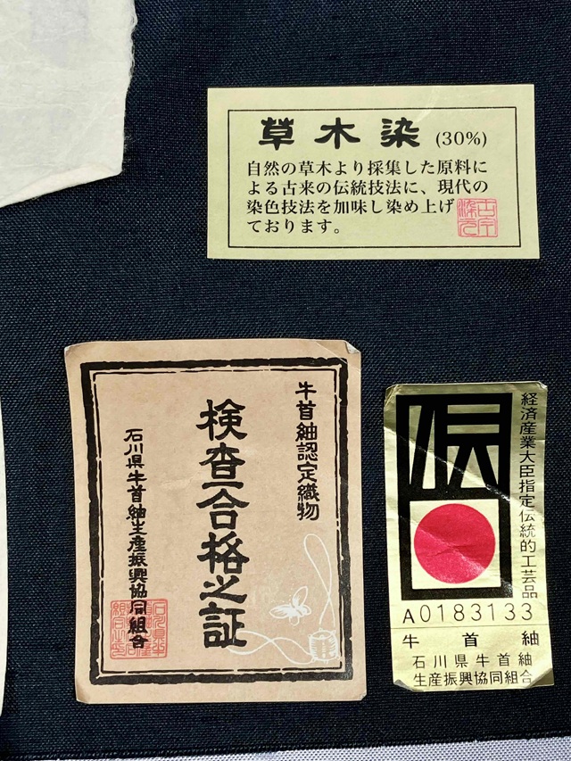 伊勢型　牛首紬　南部芳松