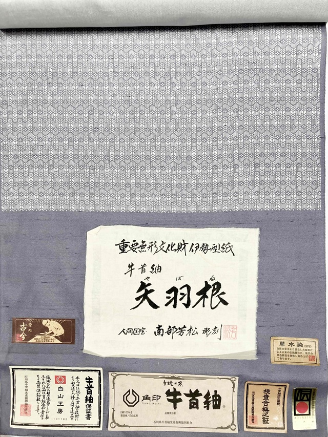 伊勢型　牛首紬　南部芳松
