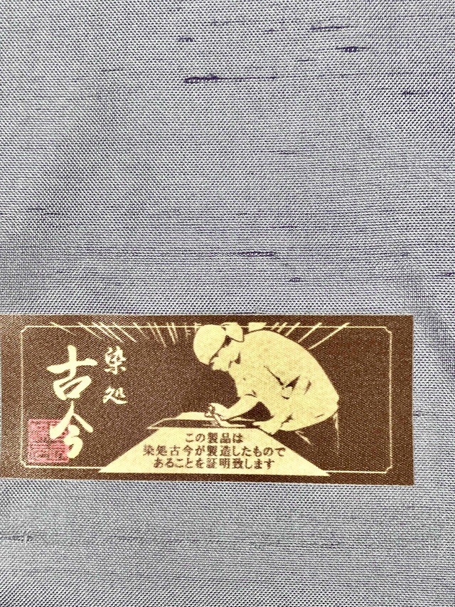 伊勢型　牛首紬　南部芳松