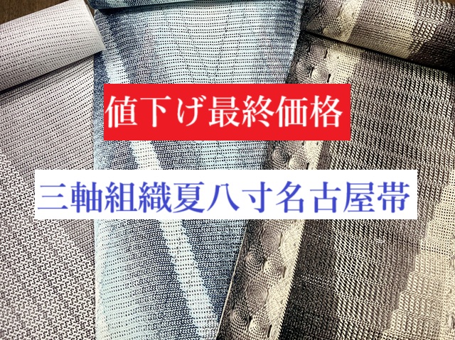 三軸組織 帯