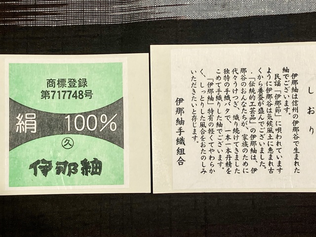 伊那紬 美しいキモノ