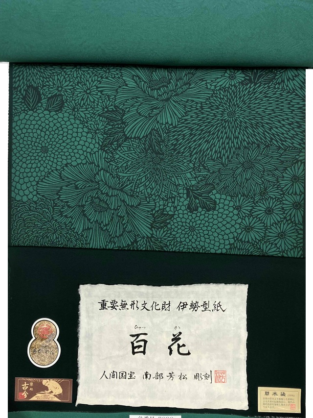 単衣・夏 伊勢型小紋 南部芳松 百花 緑 和服・和装小物の通販・お洒落