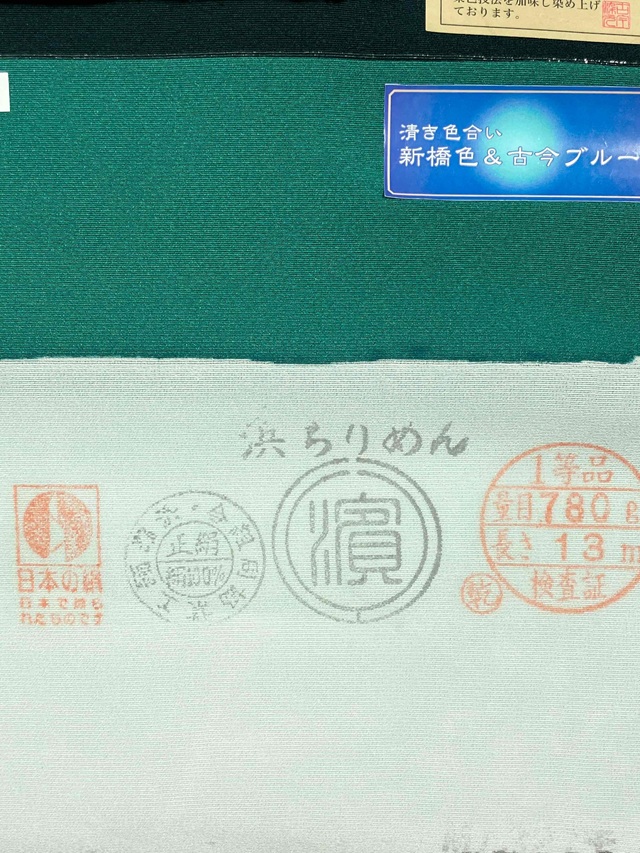 伊勢型小紋 南部芳松