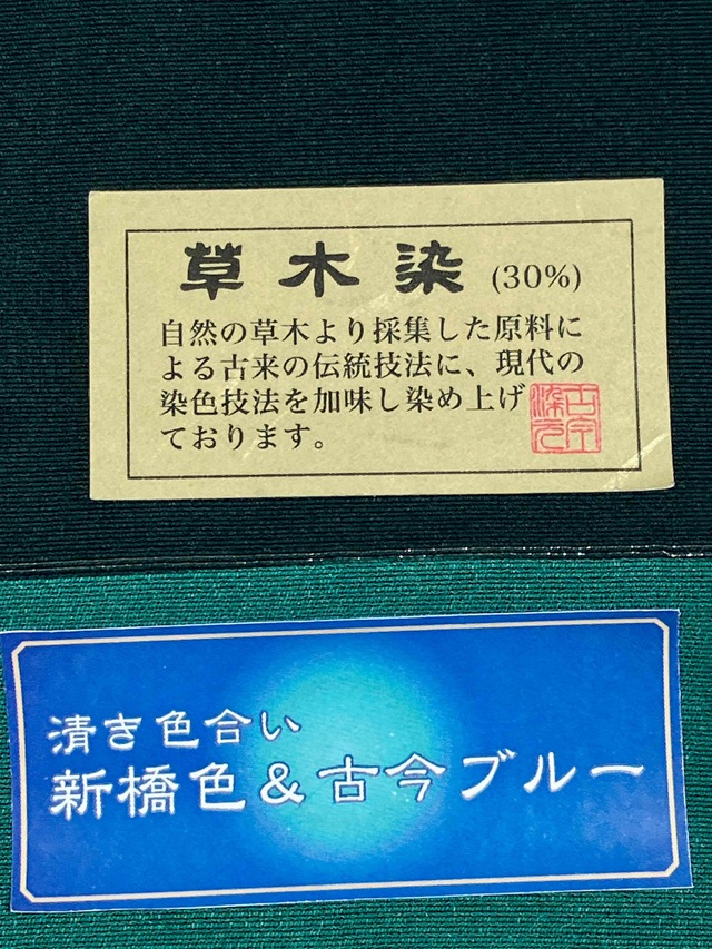 伊勢型小紋 南部芳松