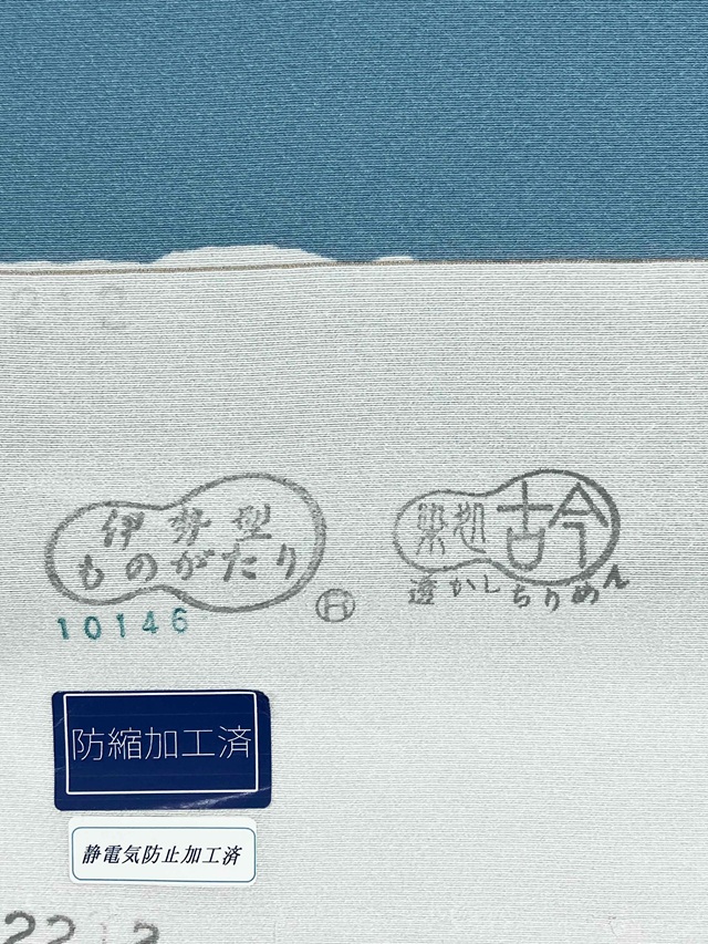 伊勢型小紋 南部芳松