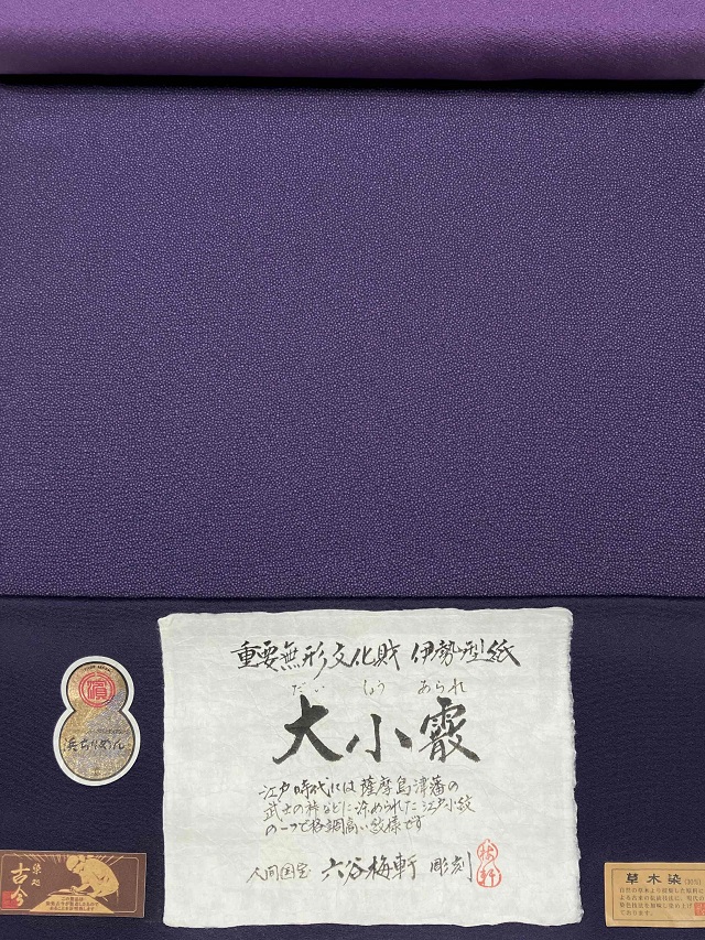 伊勢型小紋　六谷梅軒