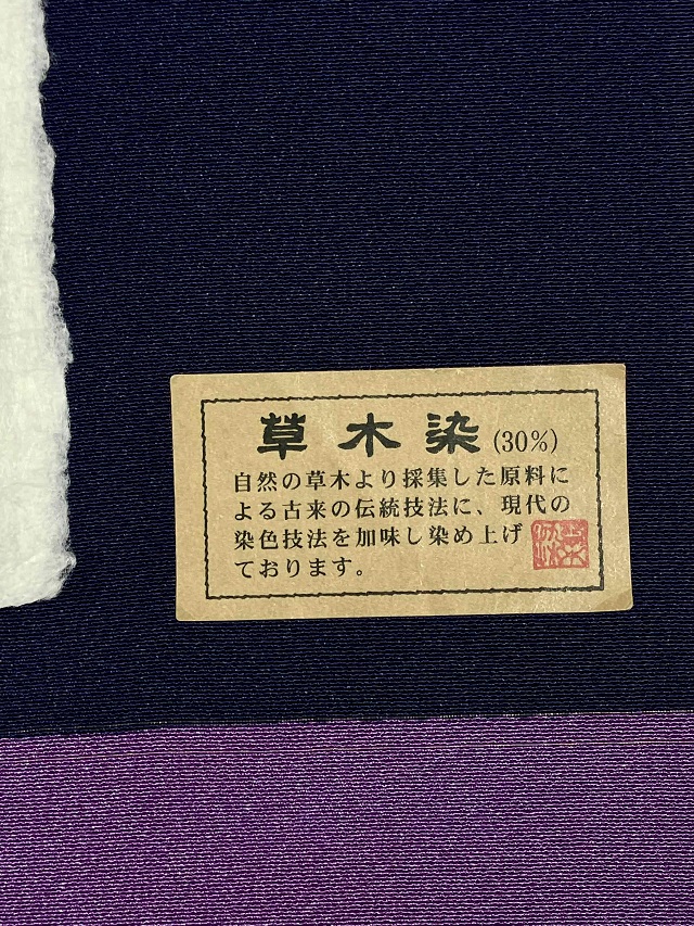 伊勢型小紋　六谷梅軒