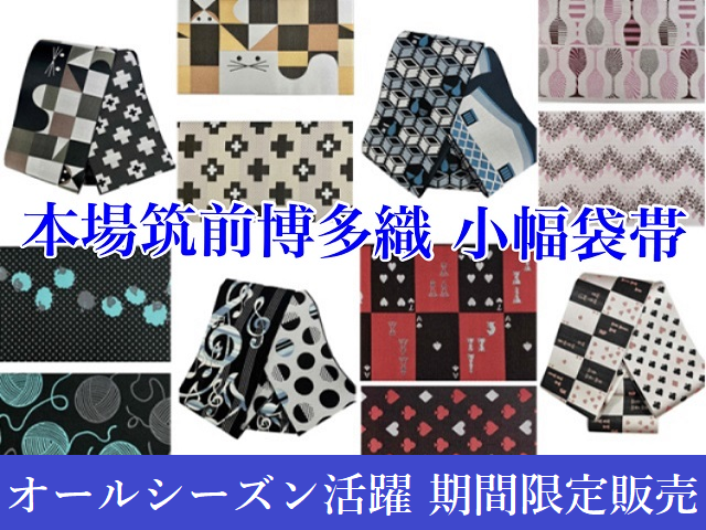 和服・和装小物の通販・お洒落で格安な帯や着物のネット通販なら