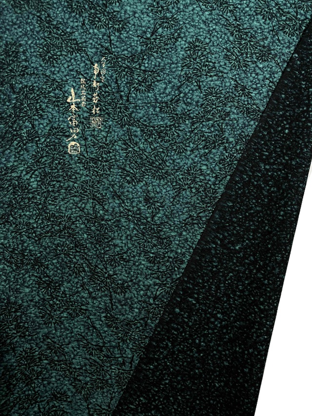 伊勢型　南部芳松　天目染