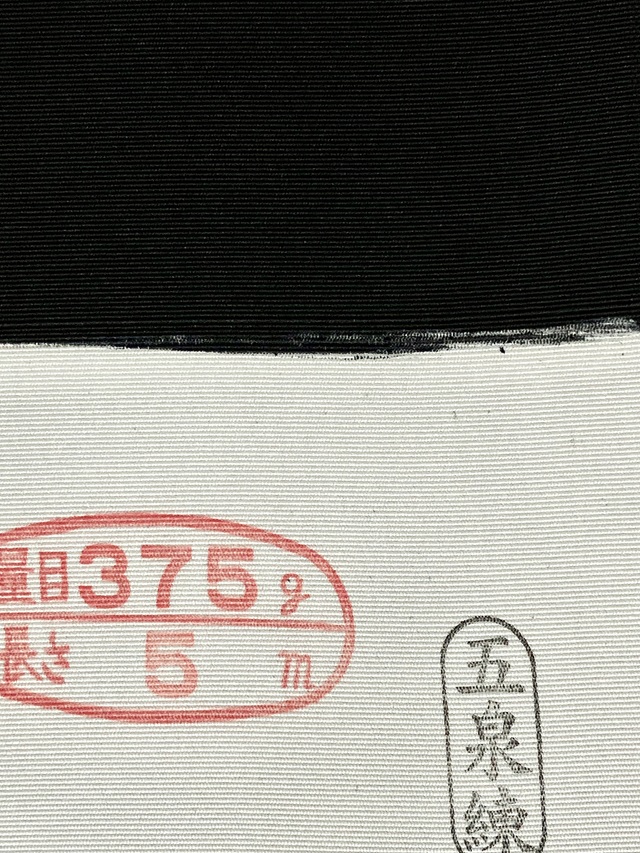 塩瀬九寸名古屋帯