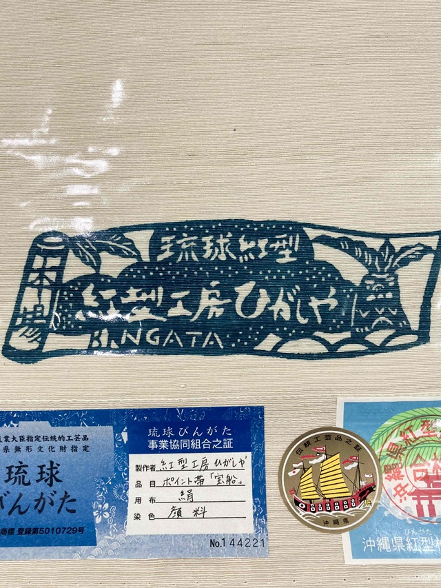 紅型工房ひがしや　宝船
