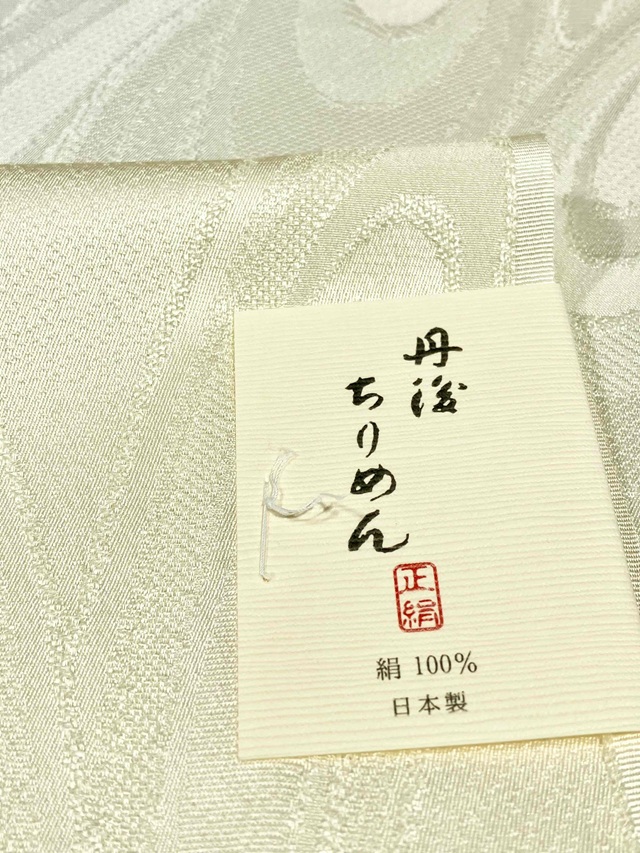 丹後縮緬帯揚げ