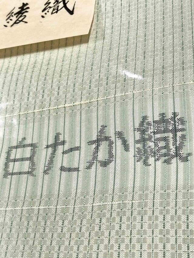 白鷹手綾織