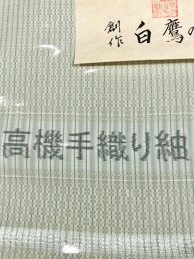 白鷹手綾織
