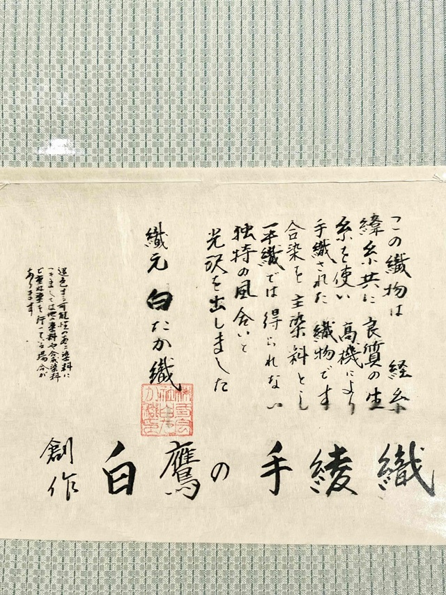 白鷹手綾織