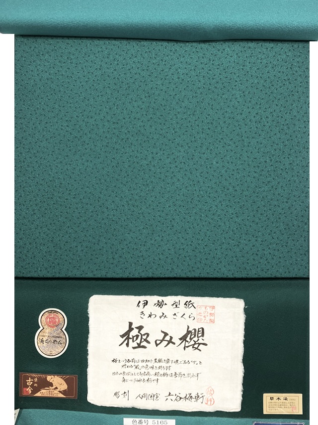 伊勢型　六谷梅軒