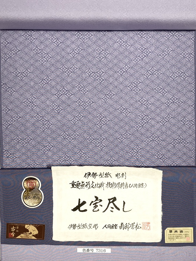 伊勢型 南部芳松