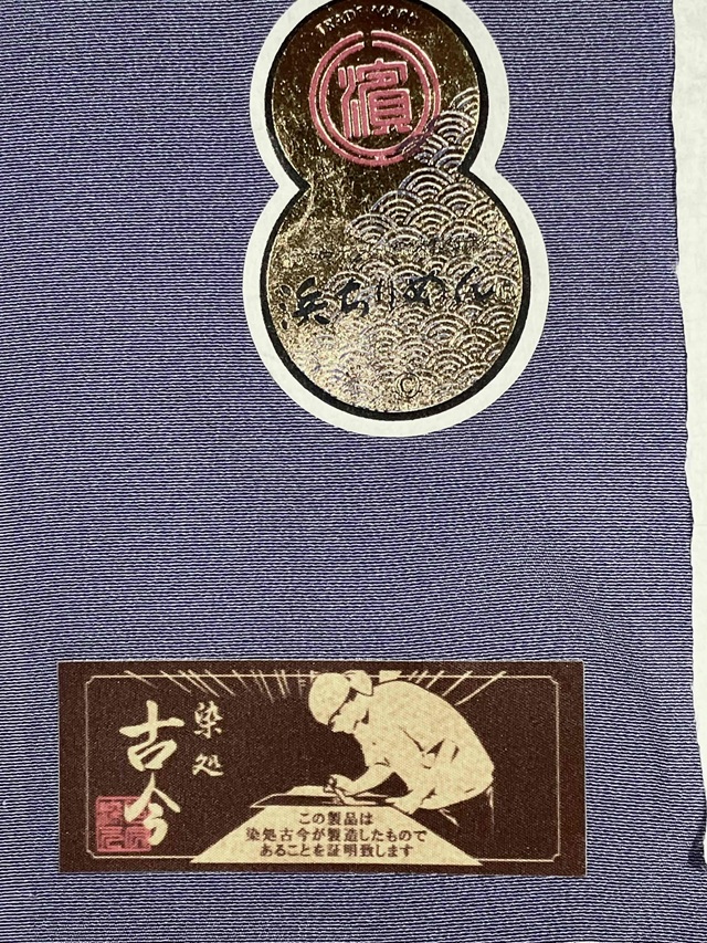 伊勢型 南部芳松