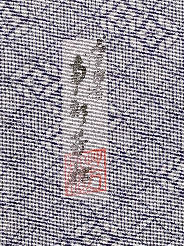 伊勢型 南部芳松