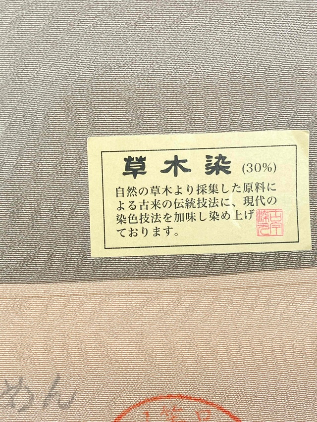 伊勢型　六谷梅軒