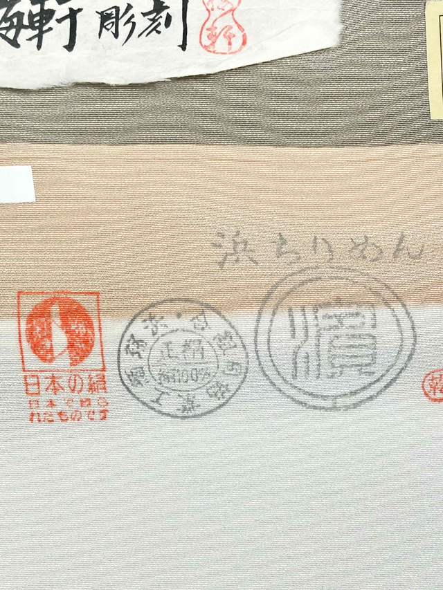 伊勢型　六谷梅軒