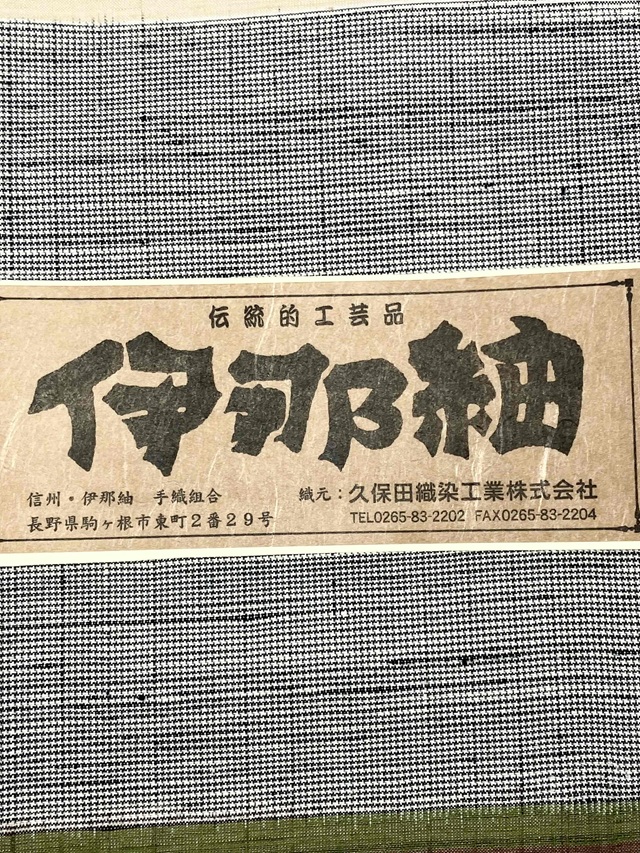 伊那紬 美しいキモノ