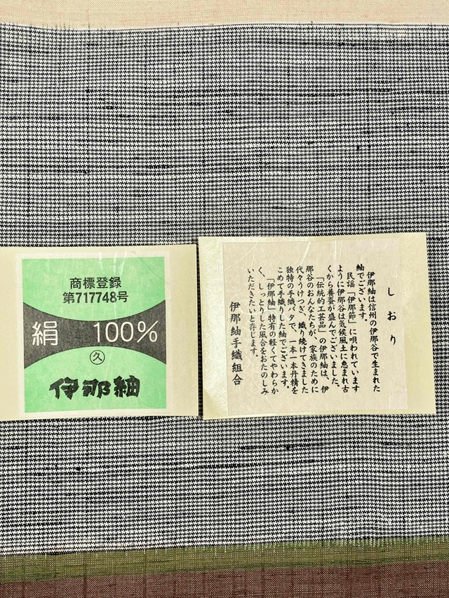 伊那紬 美しいキモノ