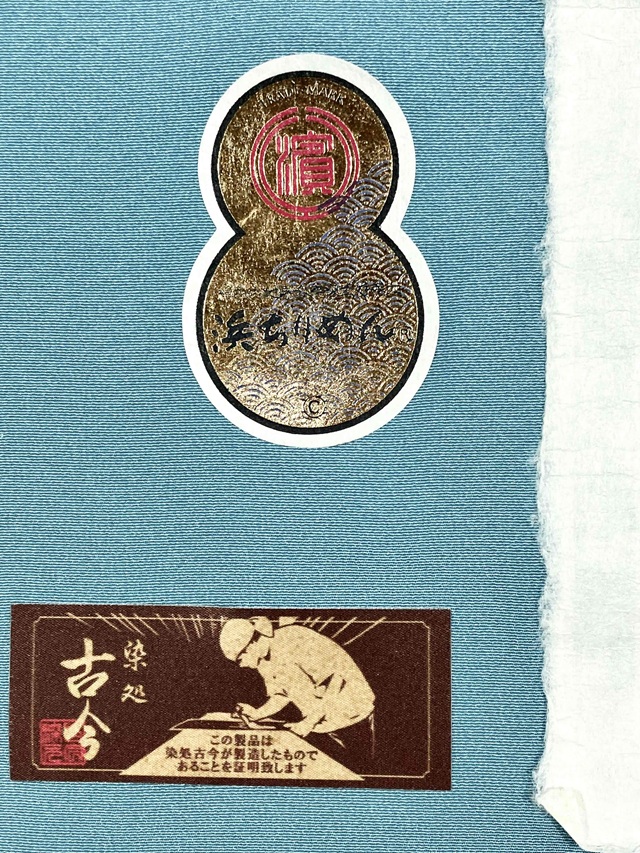 伊勢型 南部芳松 六谷梅軒