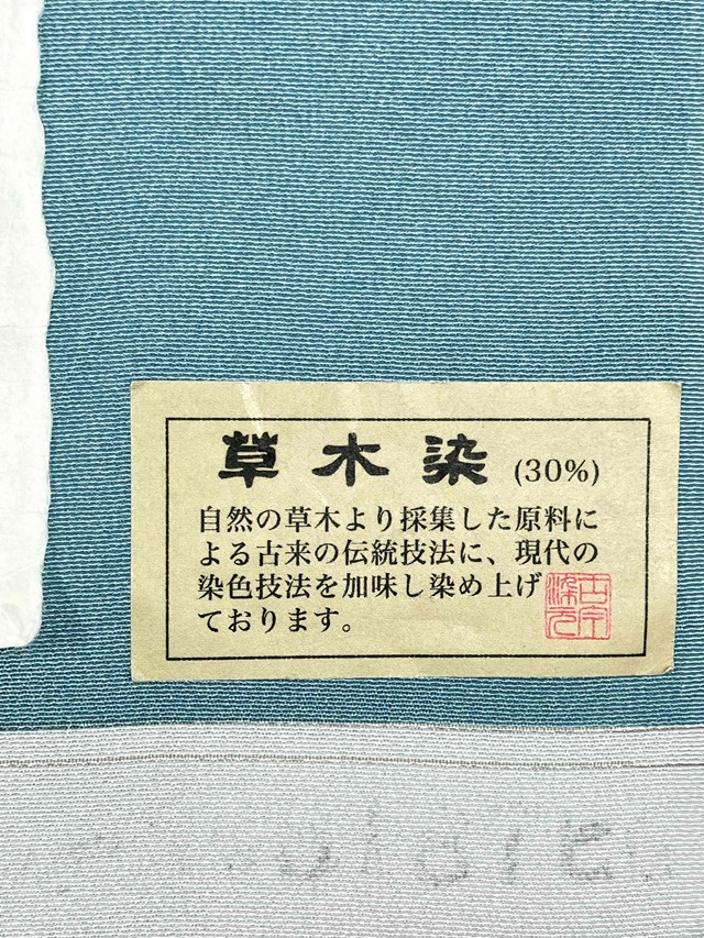 伊勢型 南部芳松 六谷梅軒